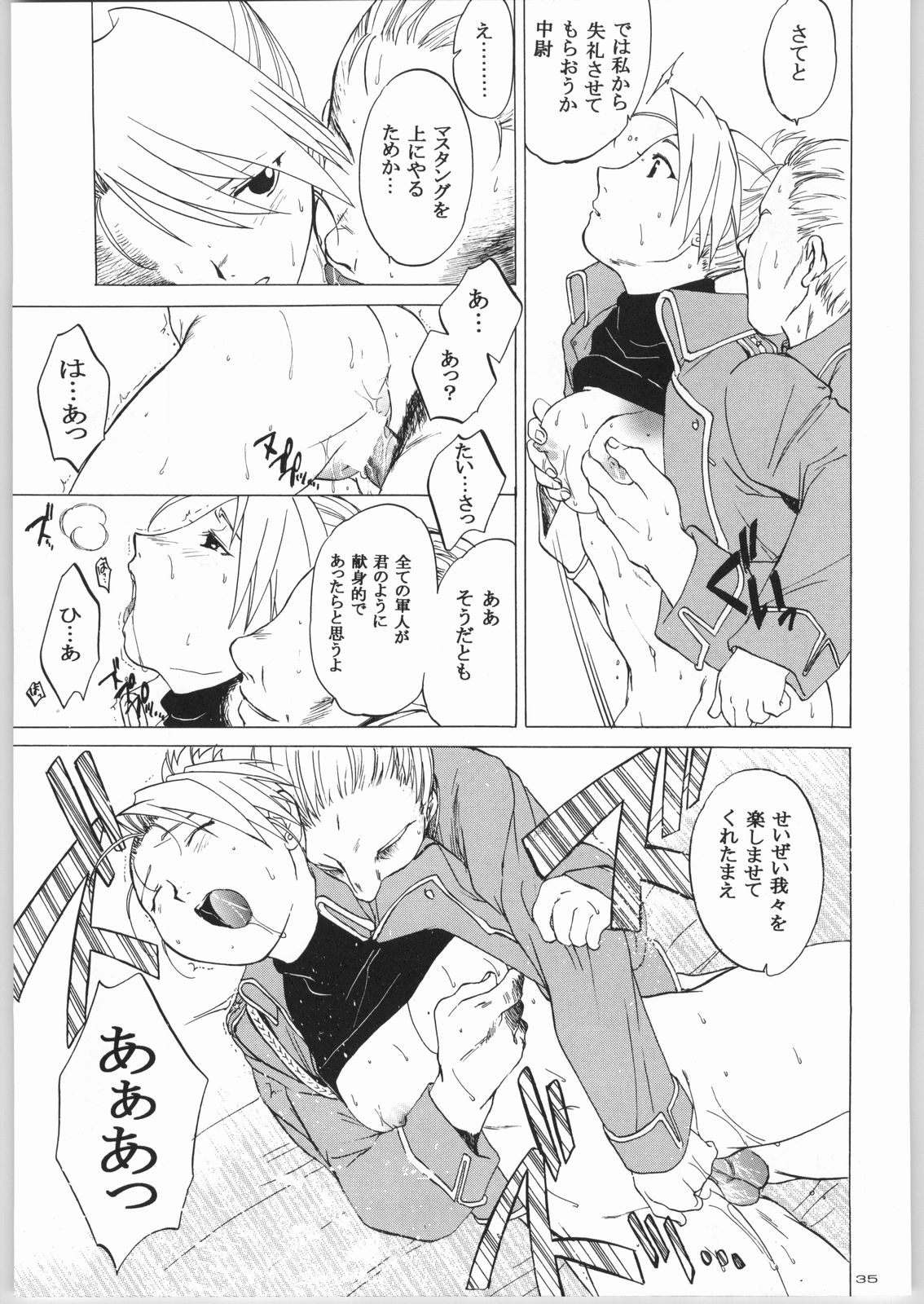 (C65) [床子屋 (HEIZO、鬼頭えん)] 大佐中尉 (鋼の錬金術師)