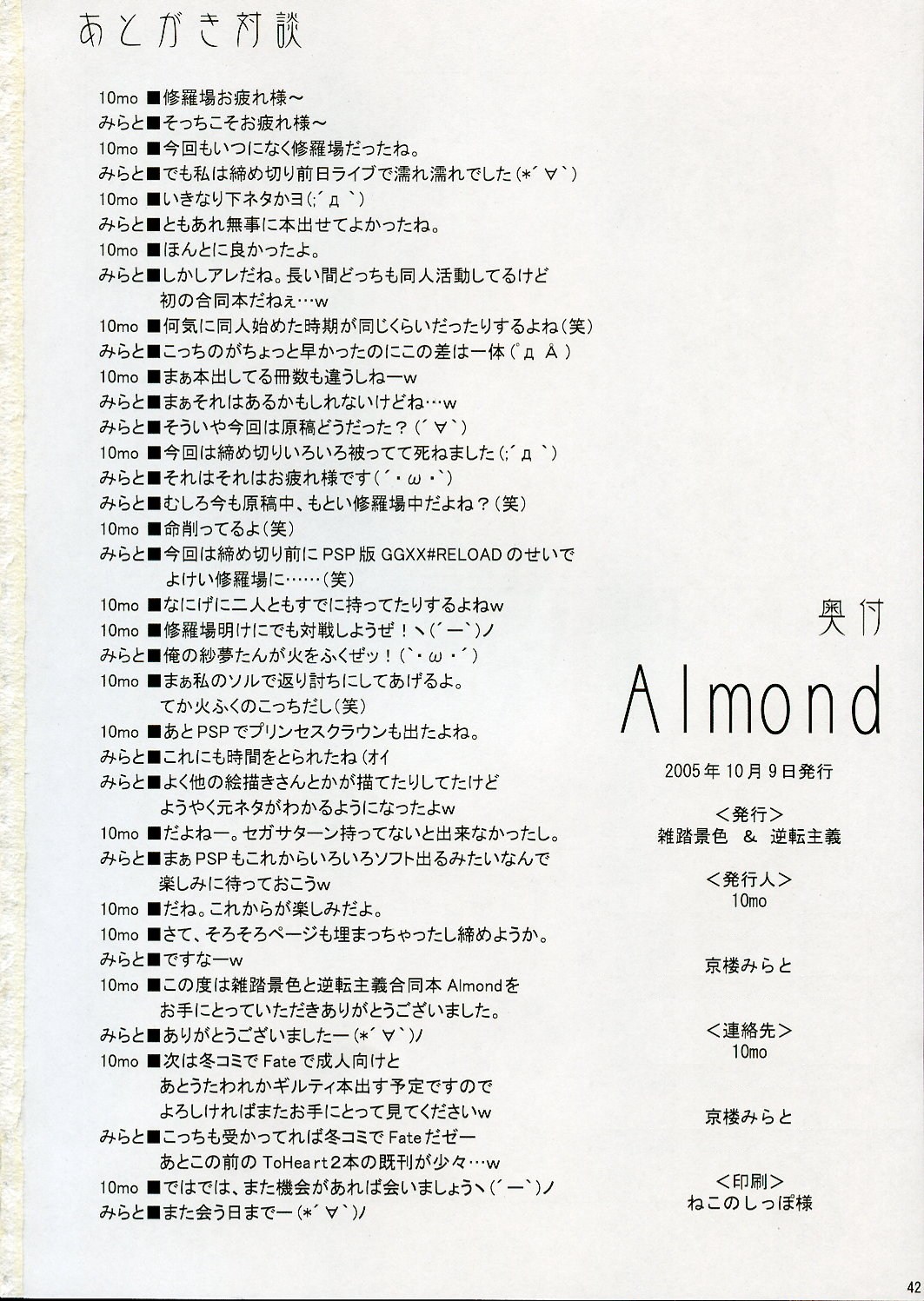 [雑踏景色 (10mo)] Almond (トゥハート2, うたわれるもの)