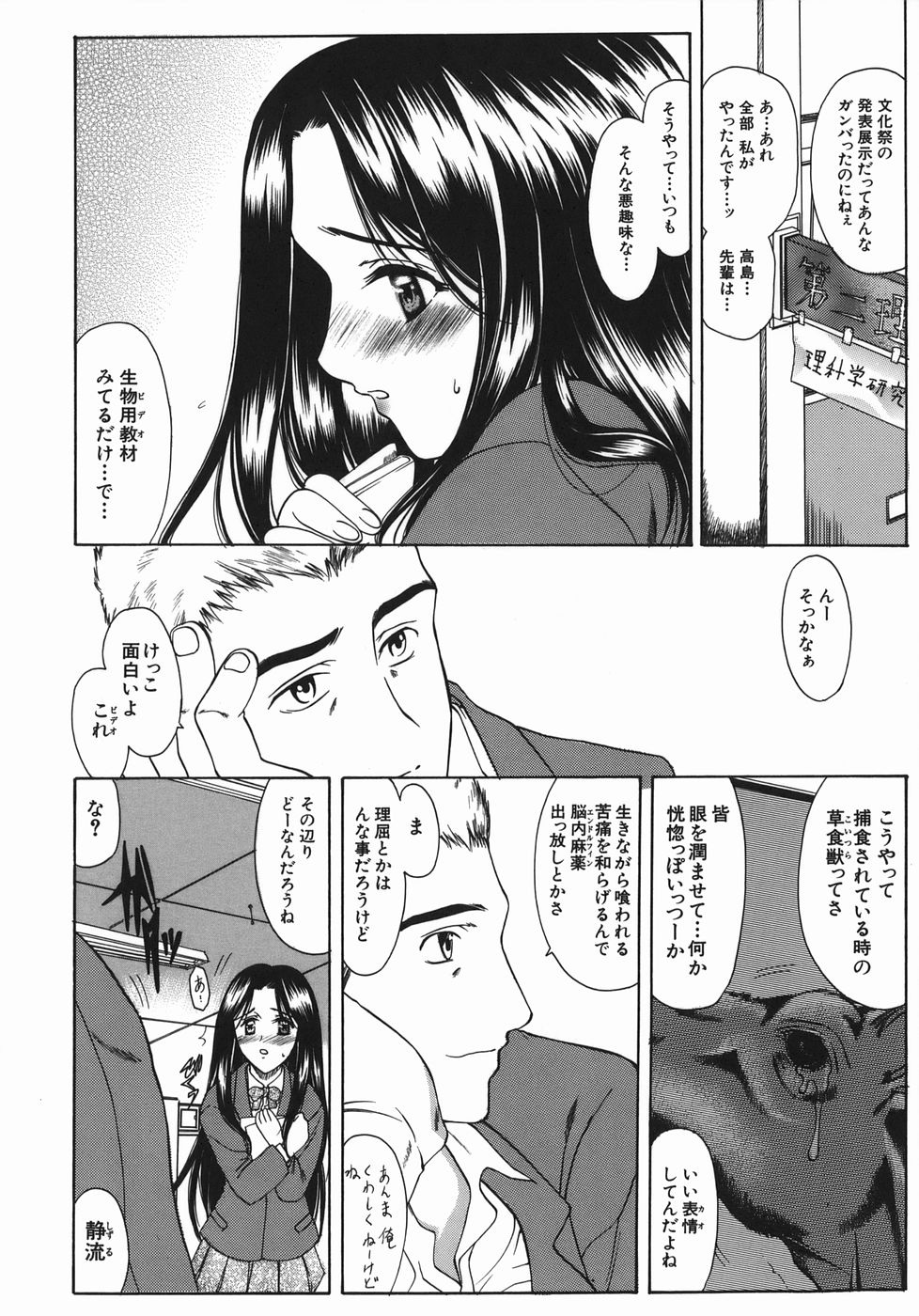 [あまゆみ] 瑠璃の涙痕