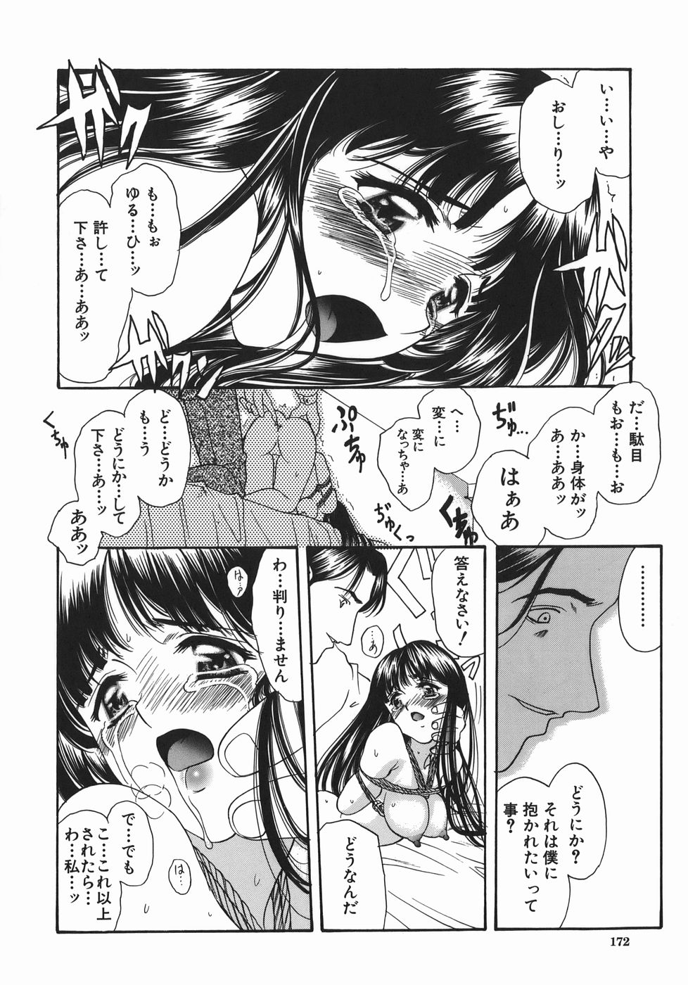 [あまゆみ] 瑠璃の涙痕