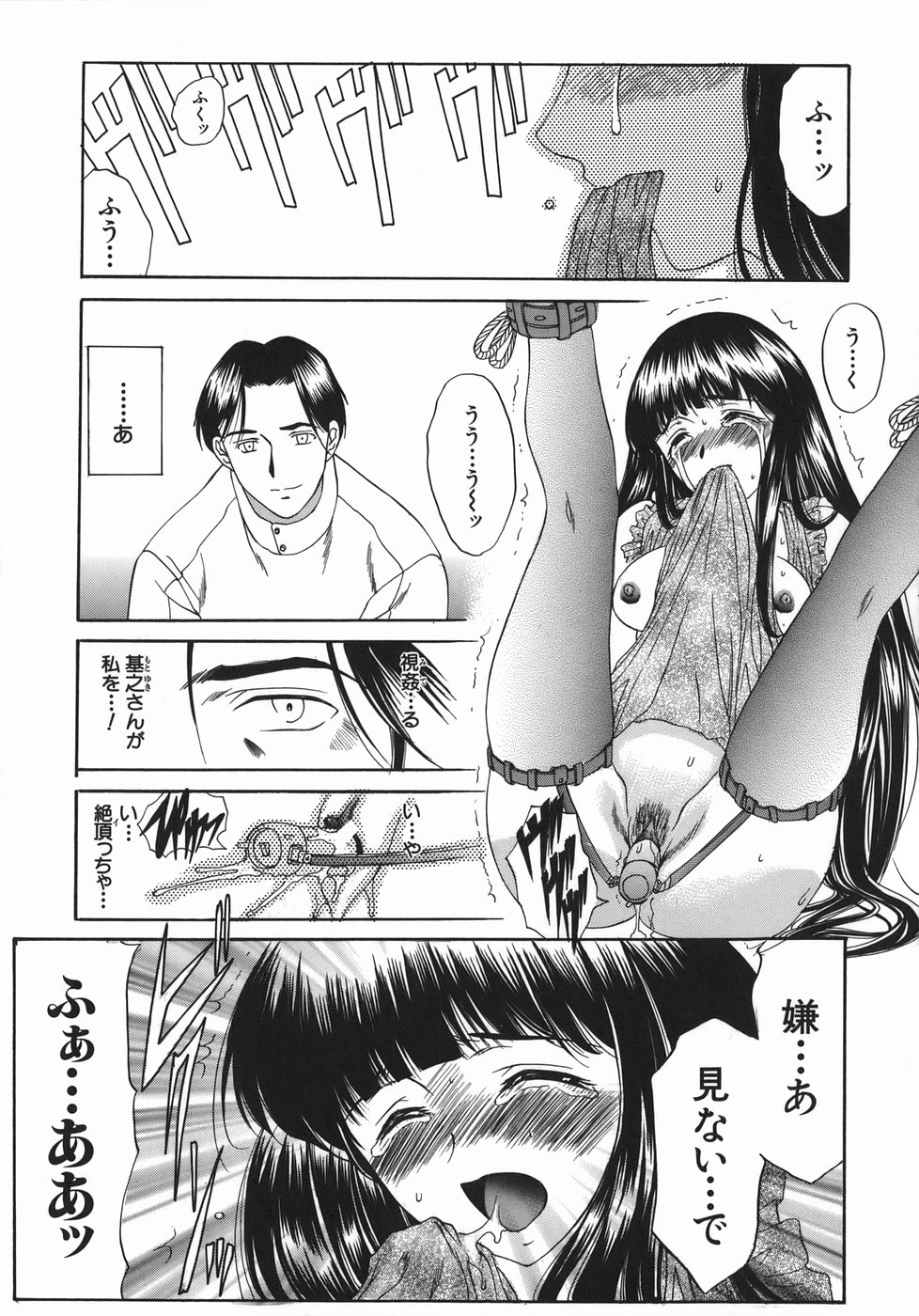 [あまゆみ] 瑠璃の涙痕