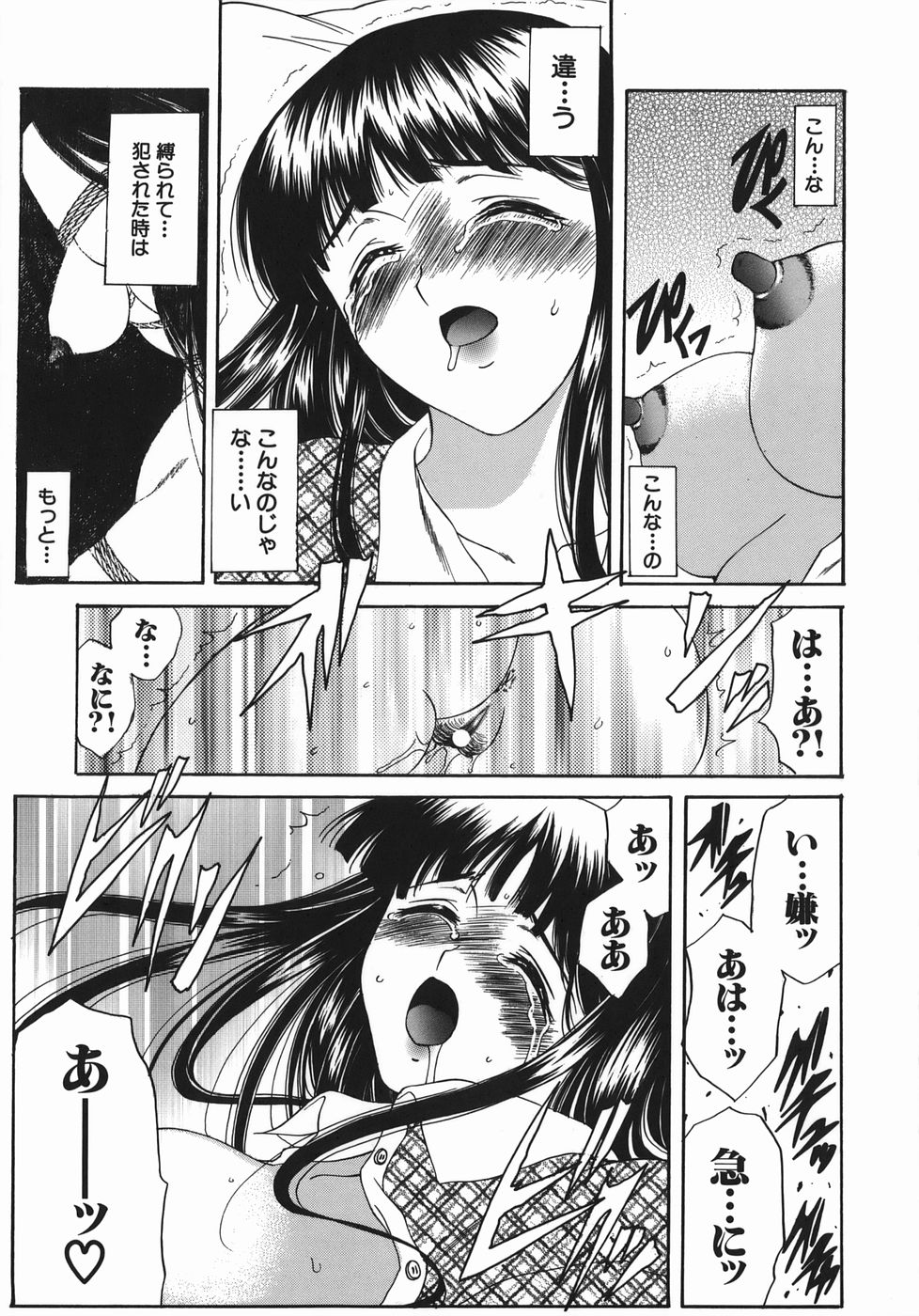 [あまゆみ] 瑠璃の涙痕