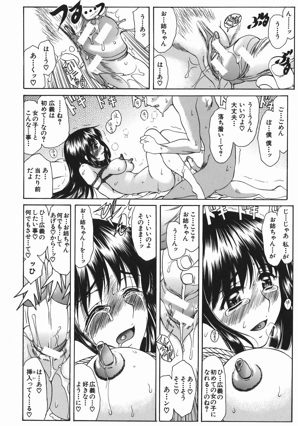 [あまゆみ] 瑠璃の涙痕