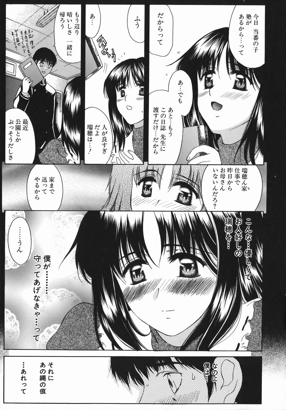 [あまゆみ] 瑠璃の涙痕