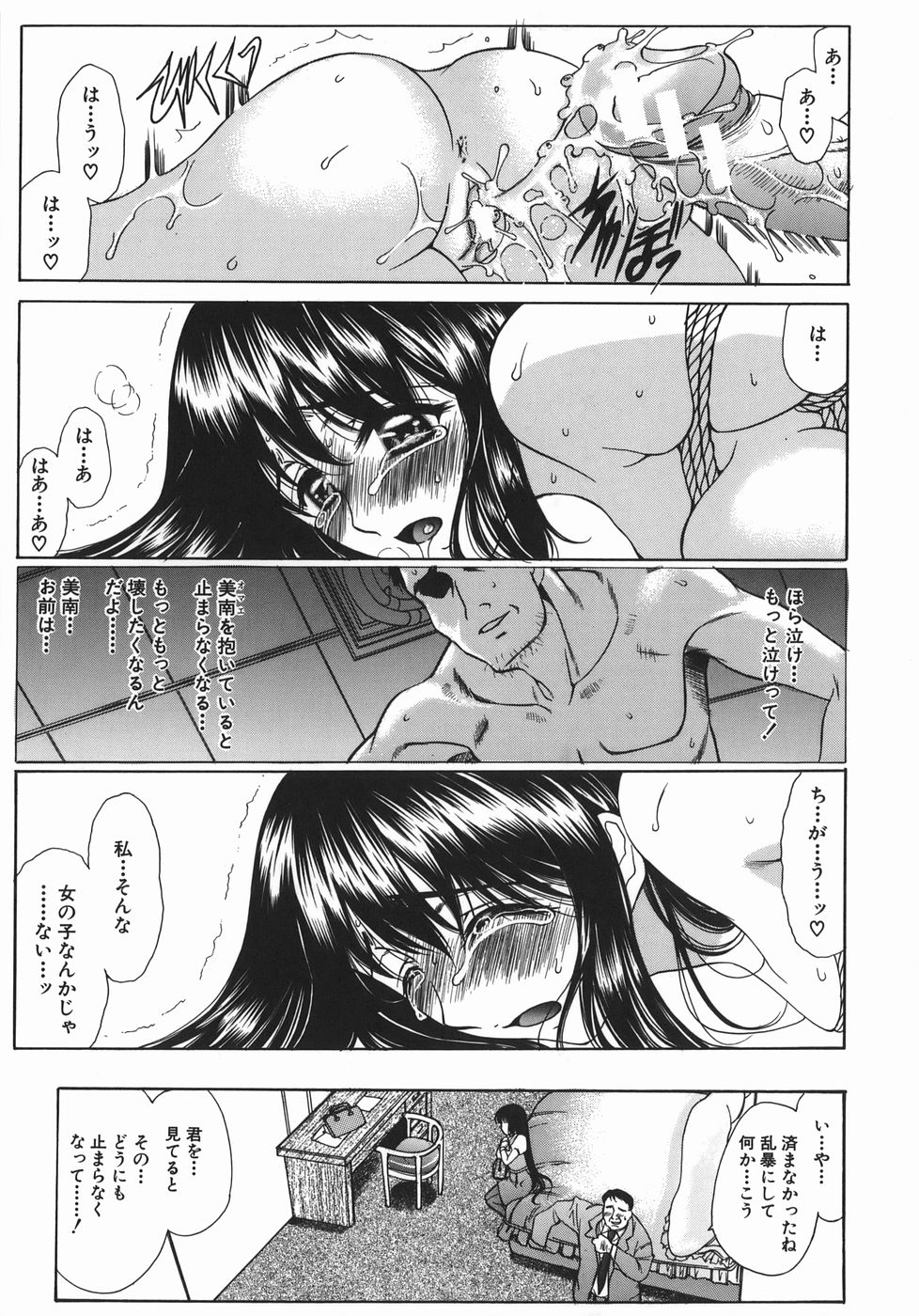 [あまゆみ] 瑠璃の涙痕