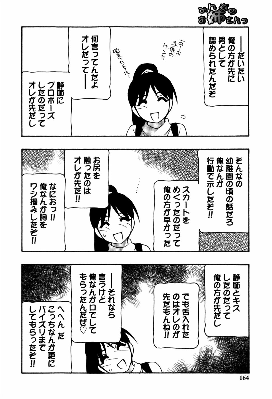 [O.RI] みんなのお姉さんっ