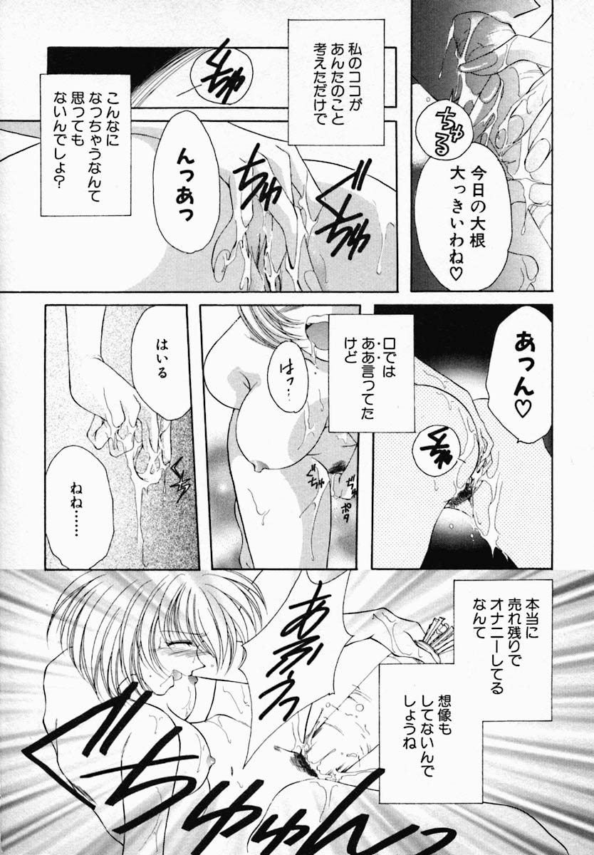 [野々村真子] 女の秘密