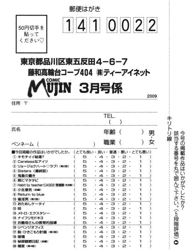 COMIC MUJIN 2009年3月号