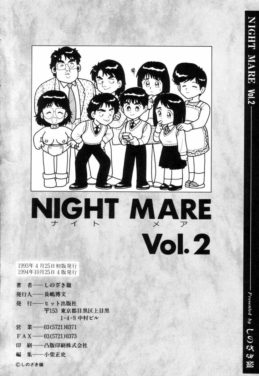 [しのざき嶺] NIGHT MARE 2