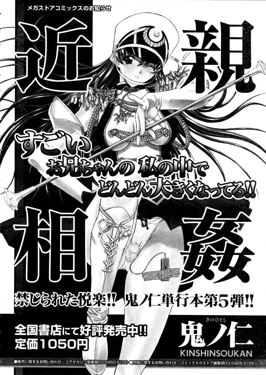 コミックメガストア 2006年1月号