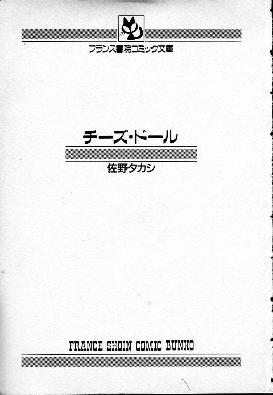 【佐野隆】チーズ人形