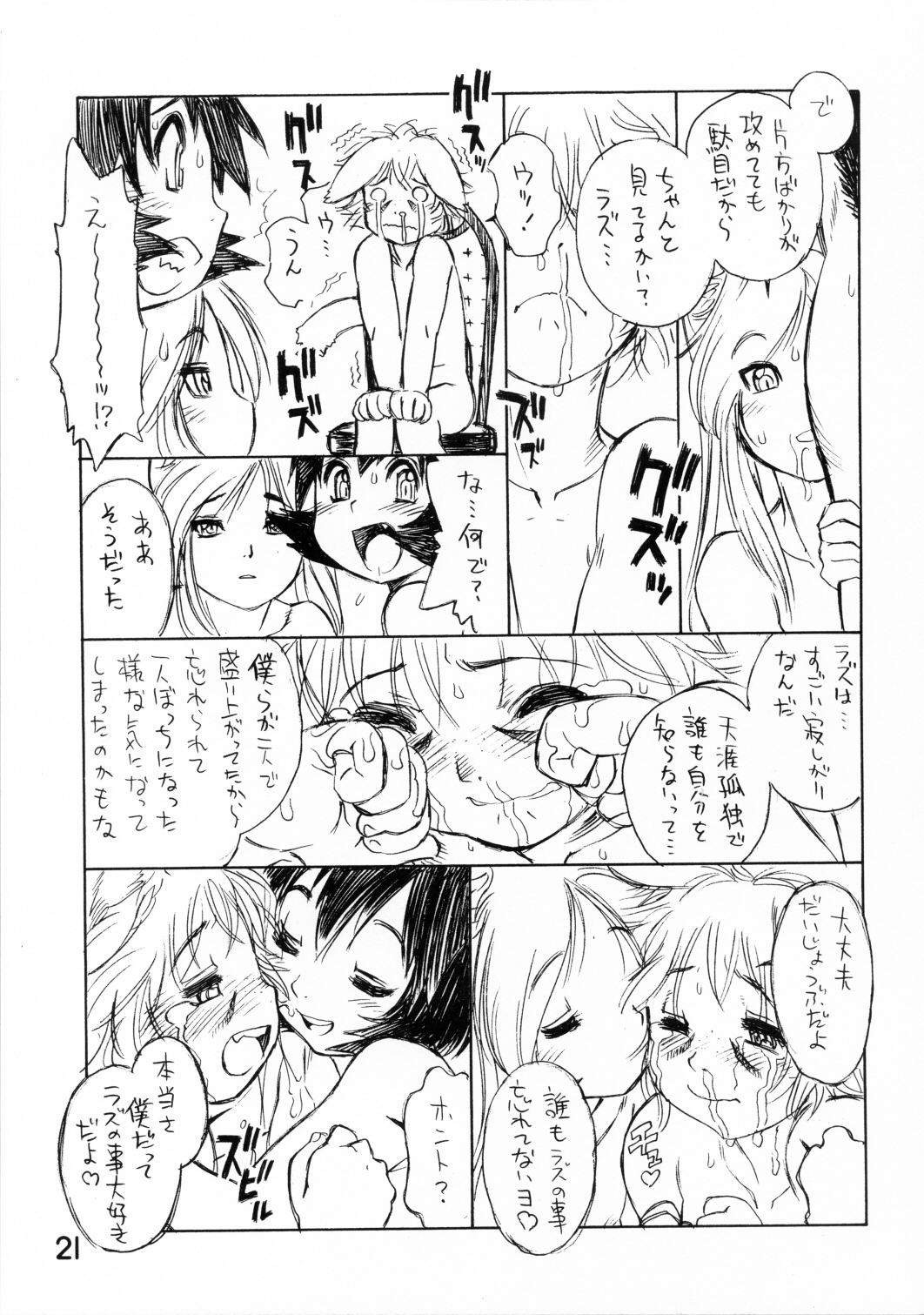 (C68) [流体力学 (秋緒たかみ)] BERRYS oldies