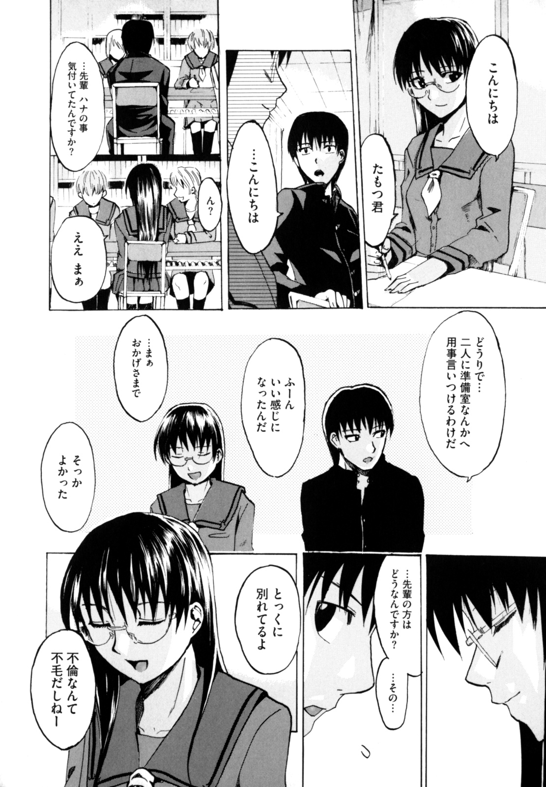 [たけのこ星人] シアワセ少女