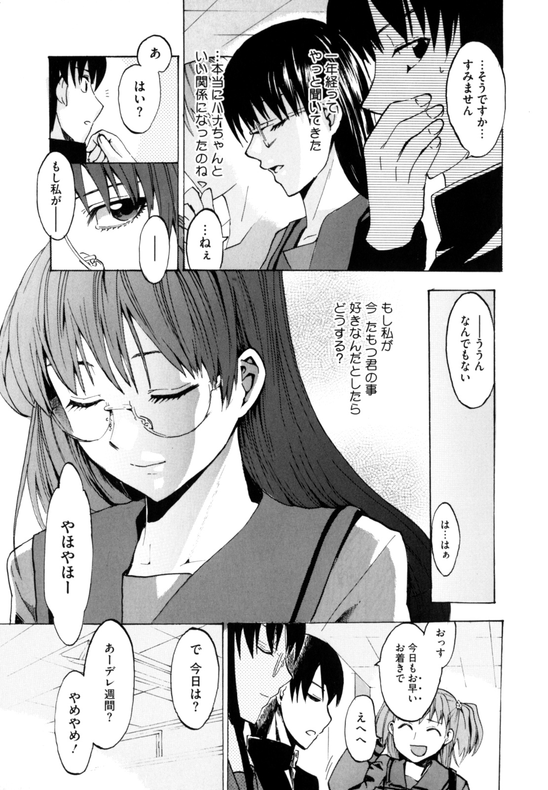 [たけのこ星人] シアワセ少女