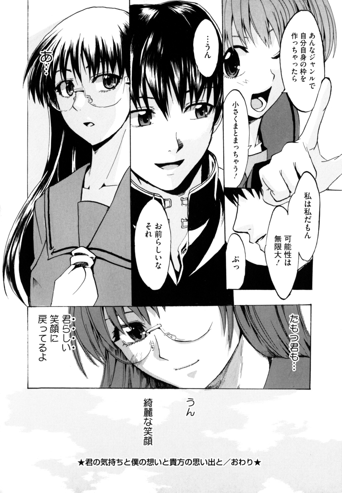 [たけのこ星人] シアワセ少女