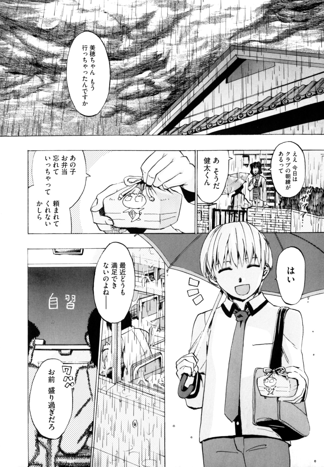 [たけのこ星人] シアワセ少女