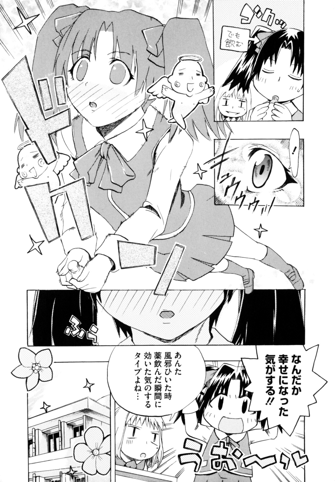 [たけのこ星人] シアワセ少女