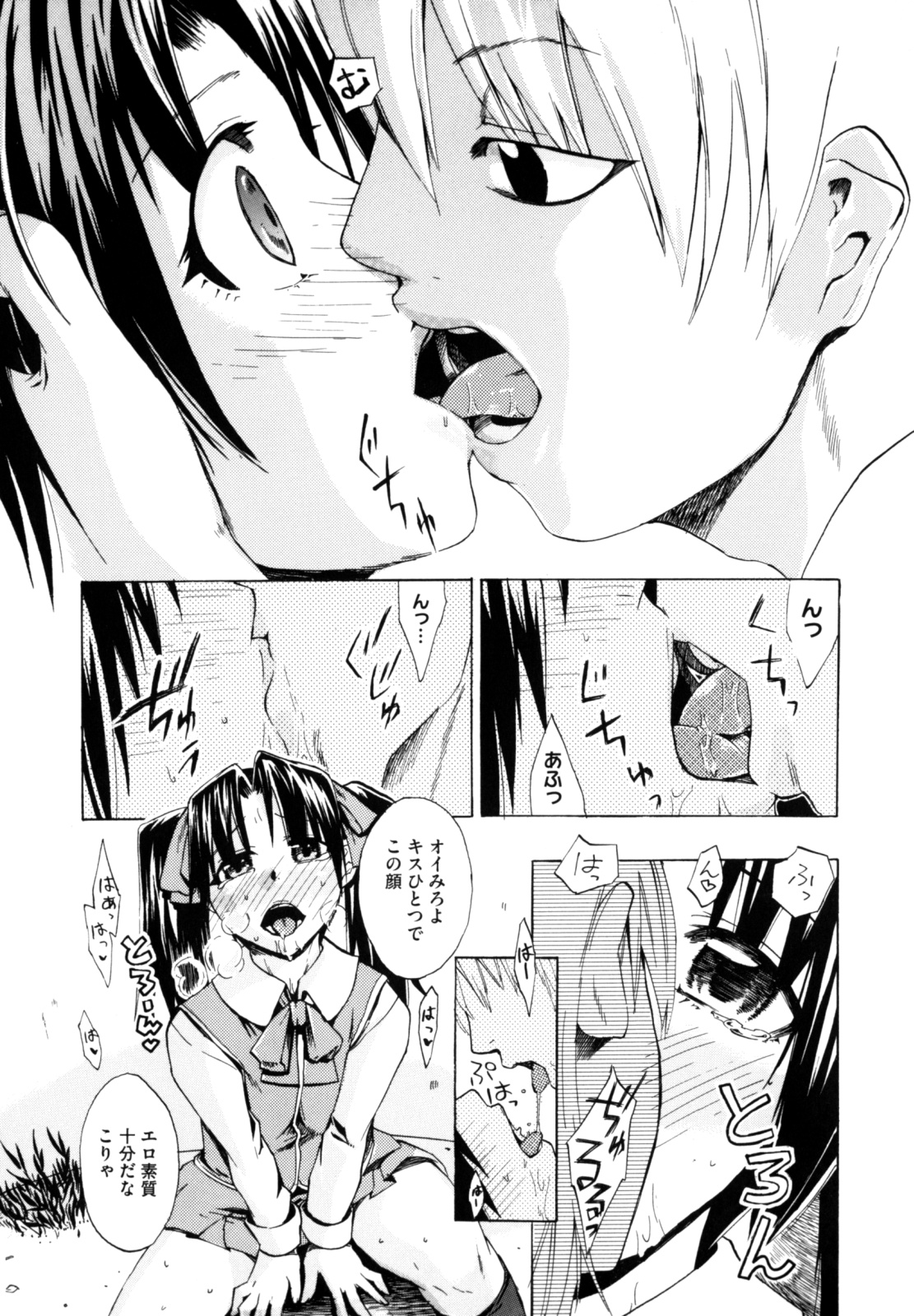 [たけのこ星人] シアワセ少女