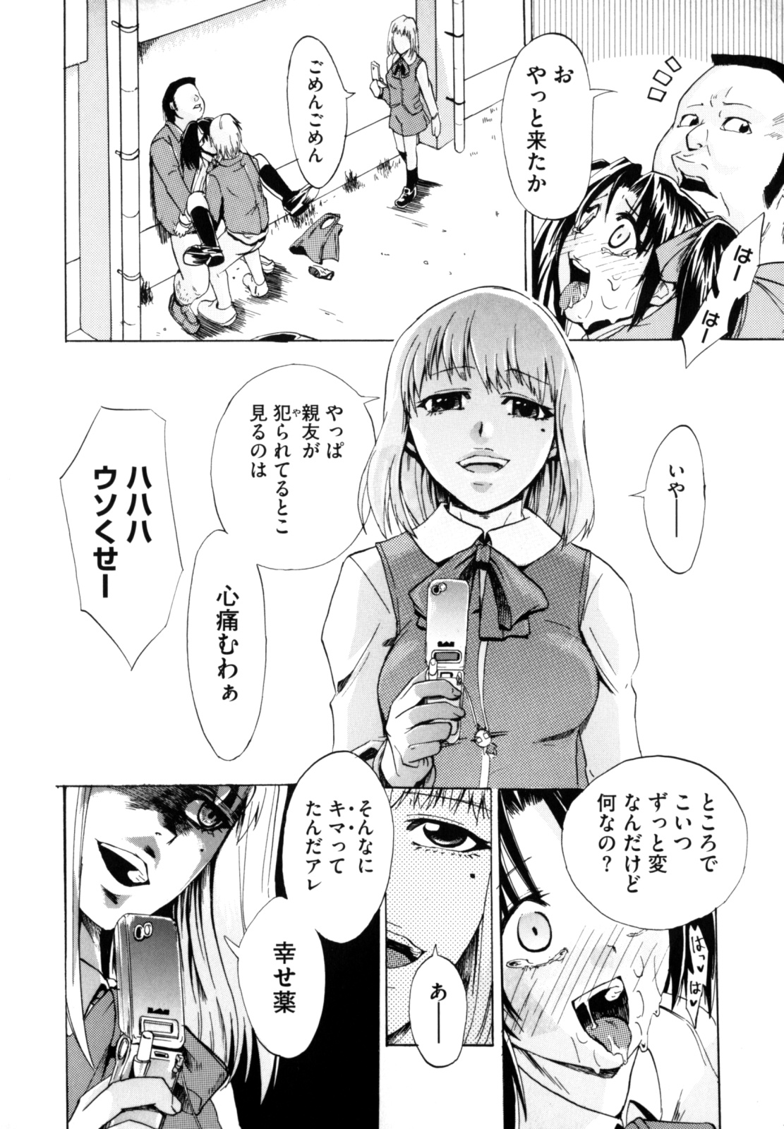 [たけのこ星人] シアワセ少女