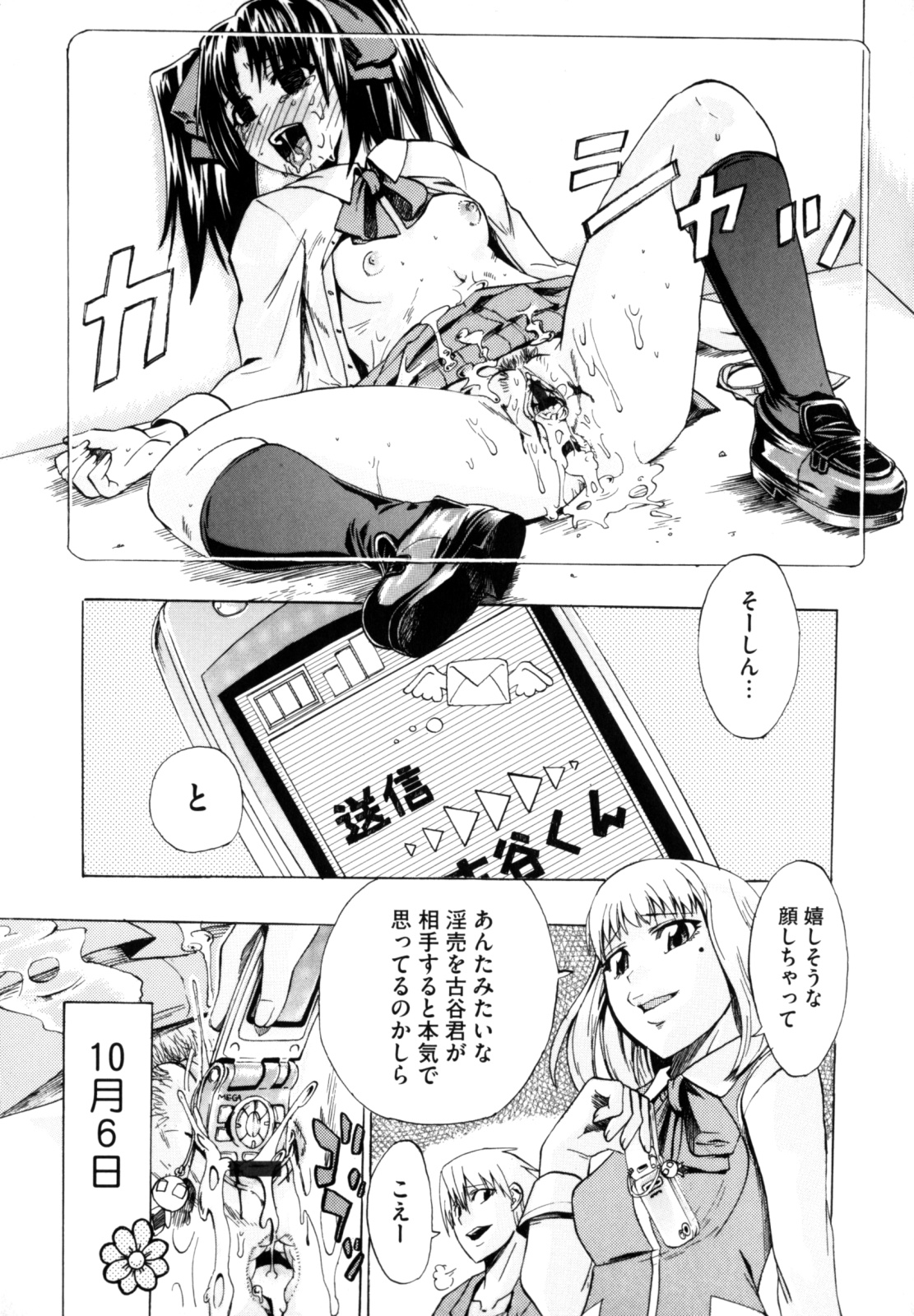 [たけのこ星人] シアワセ少女