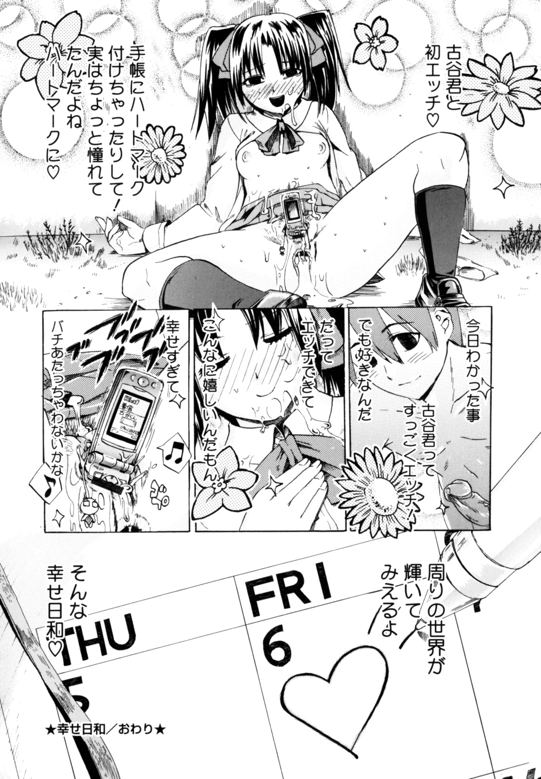 [たけのこ星人] シアワセ少女