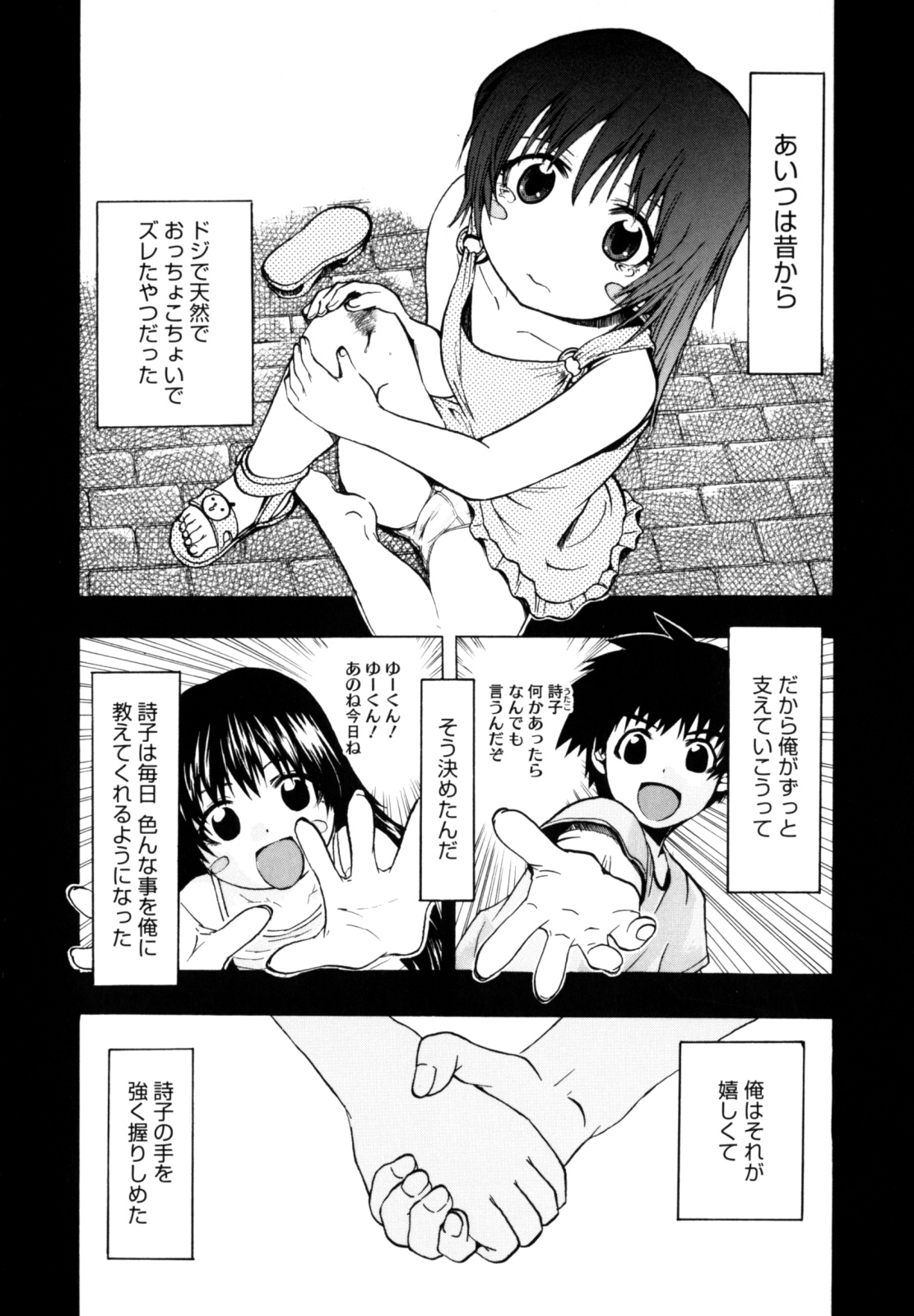 [たけのこ星人] シアワセ少女