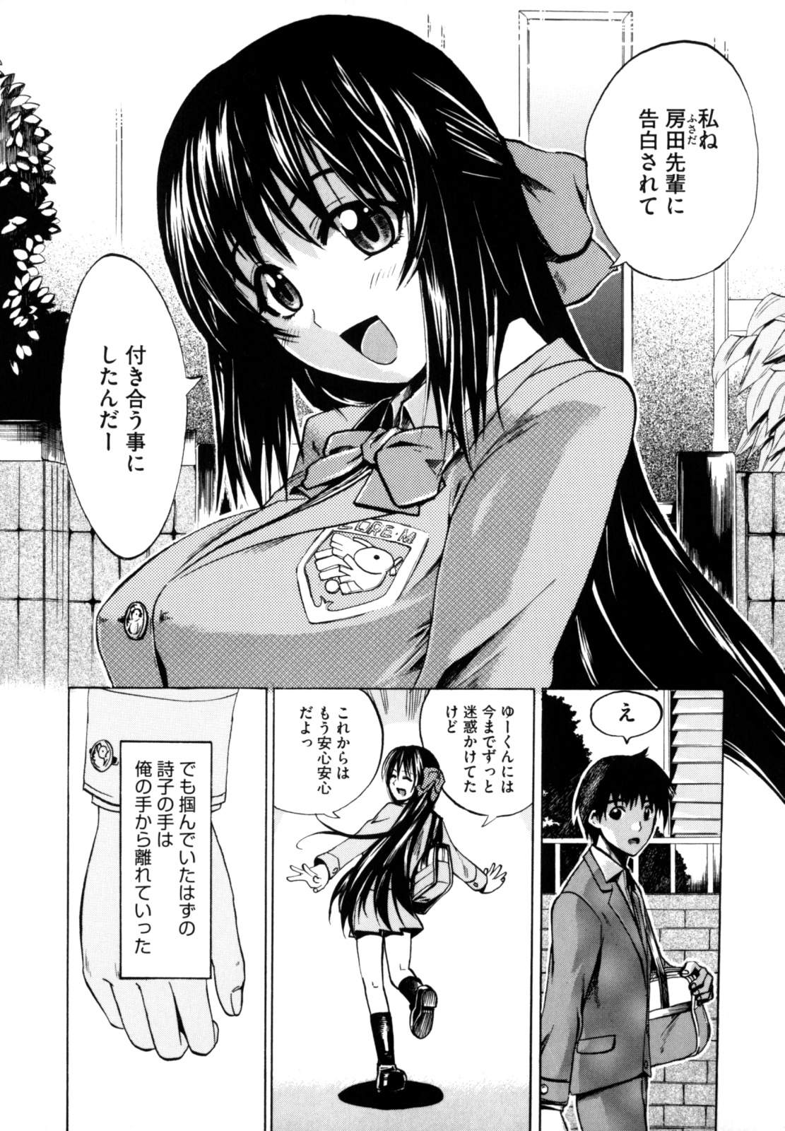 [たけのこ星人] シアワセ少女