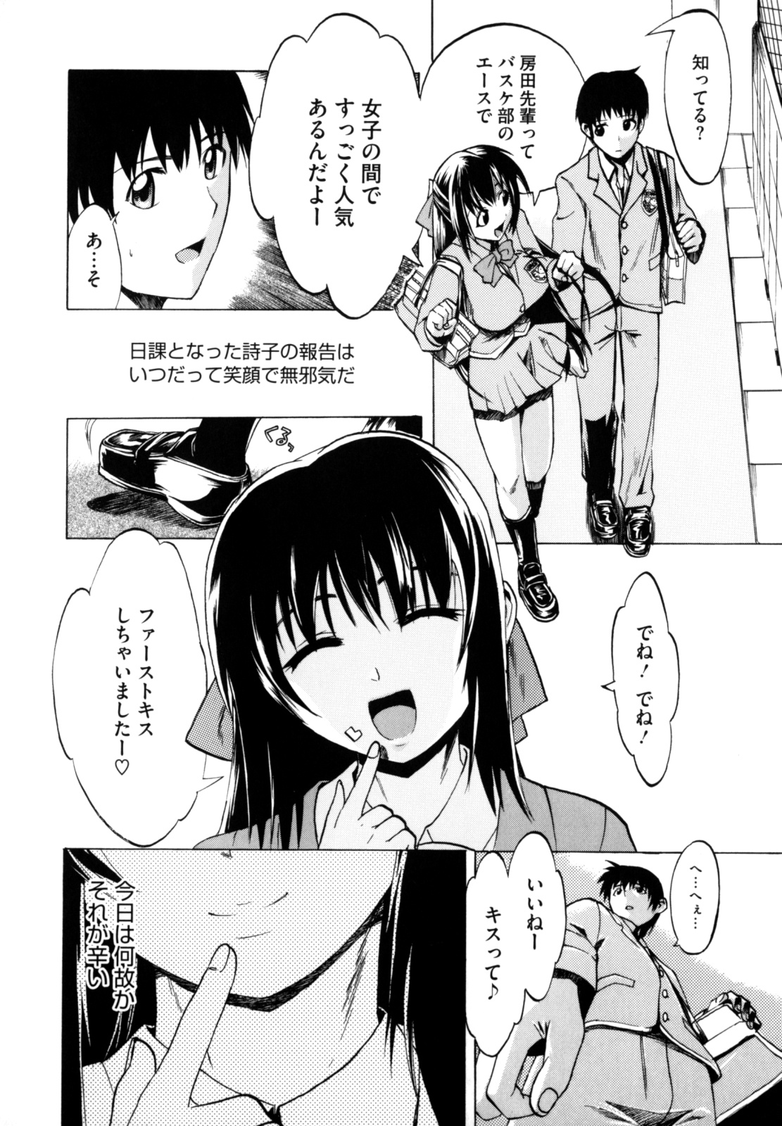 [たけのこ星人] シアワセ少女
