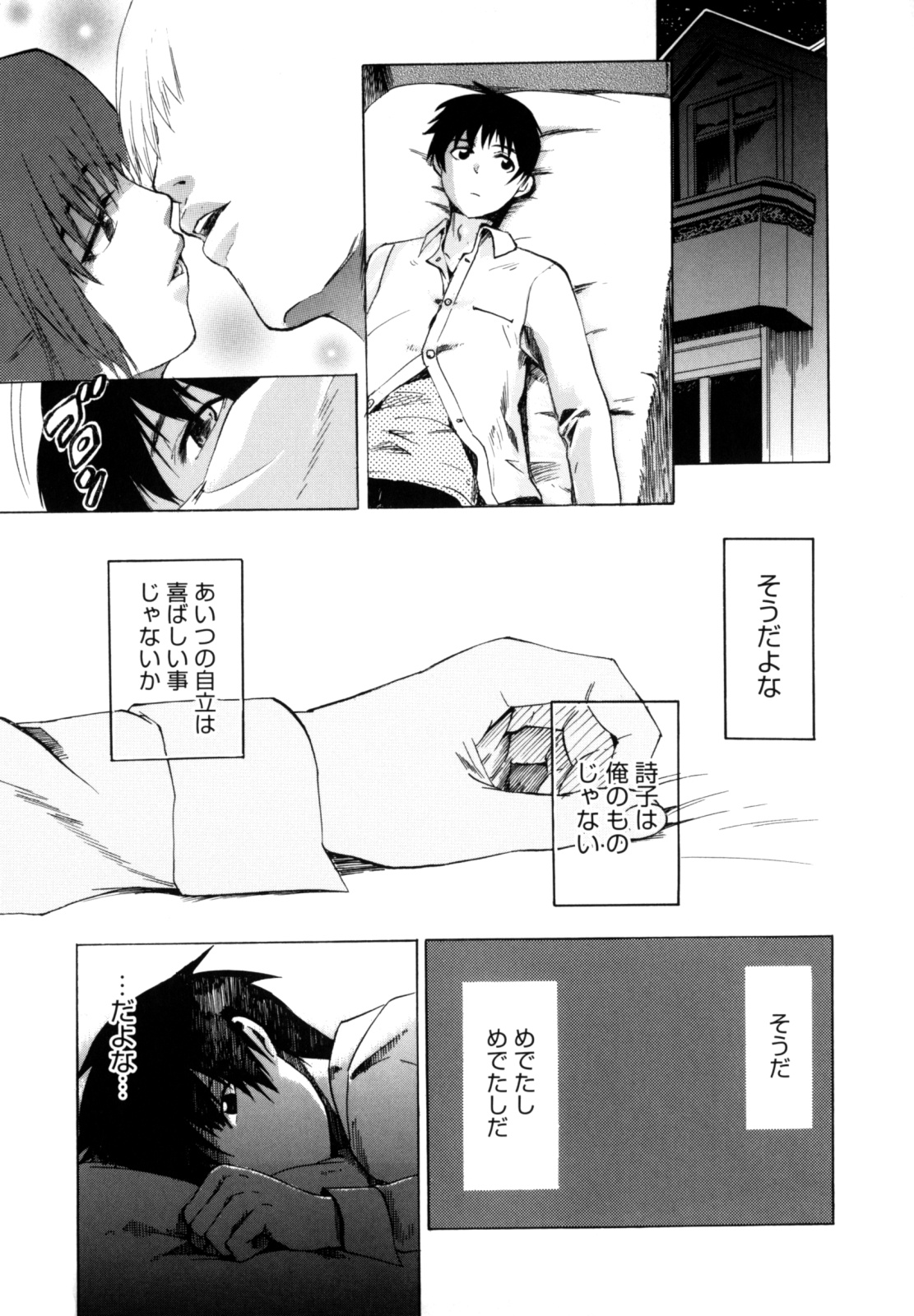 [たけのこ星人] シアワセ少女