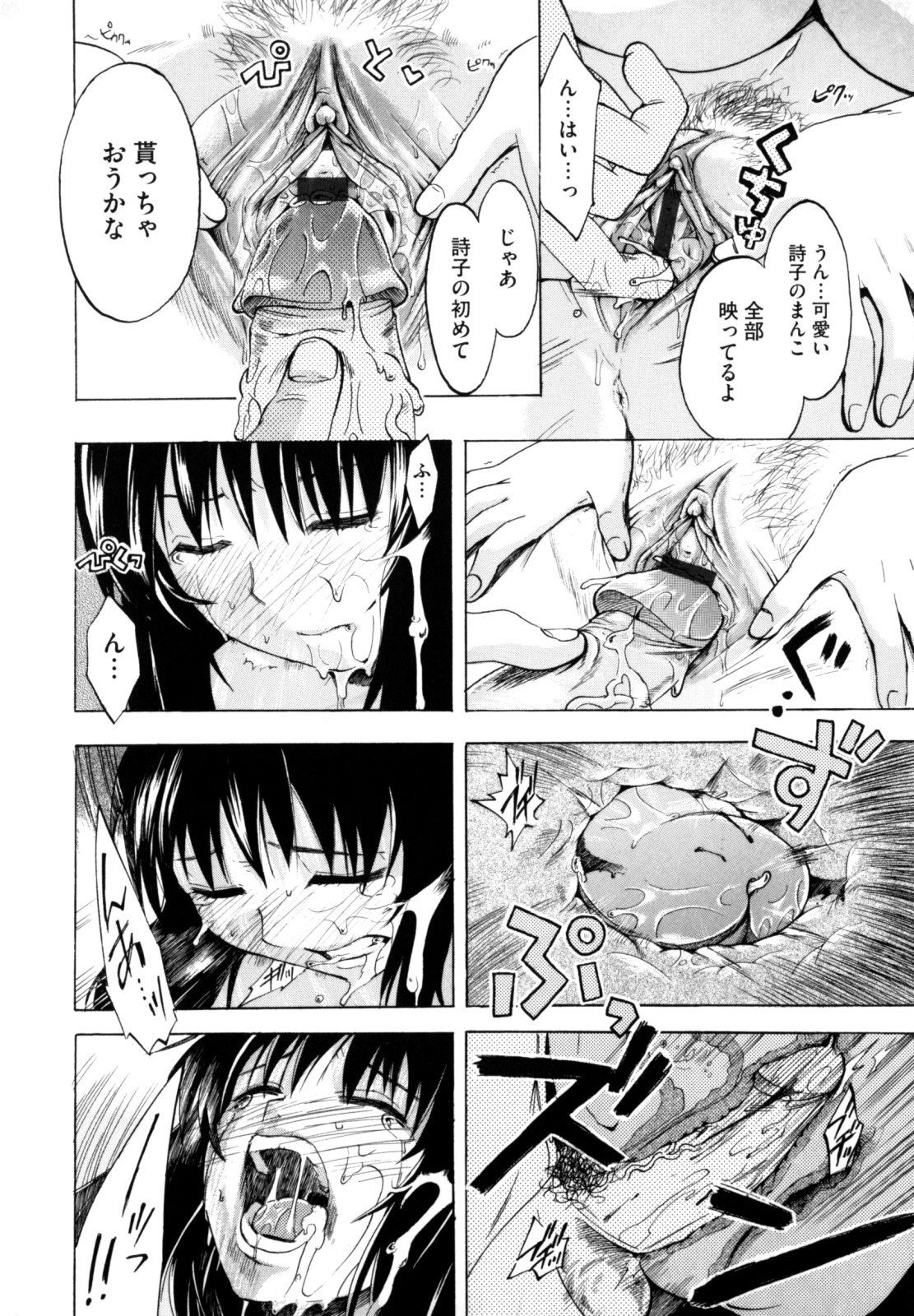 [たけのこ星人] シアワセ少女