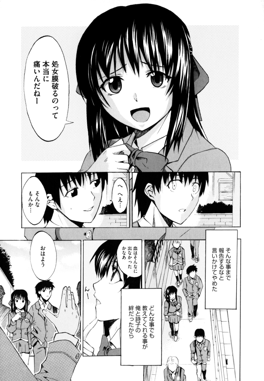 [たけのこ星人] シアワセ少女