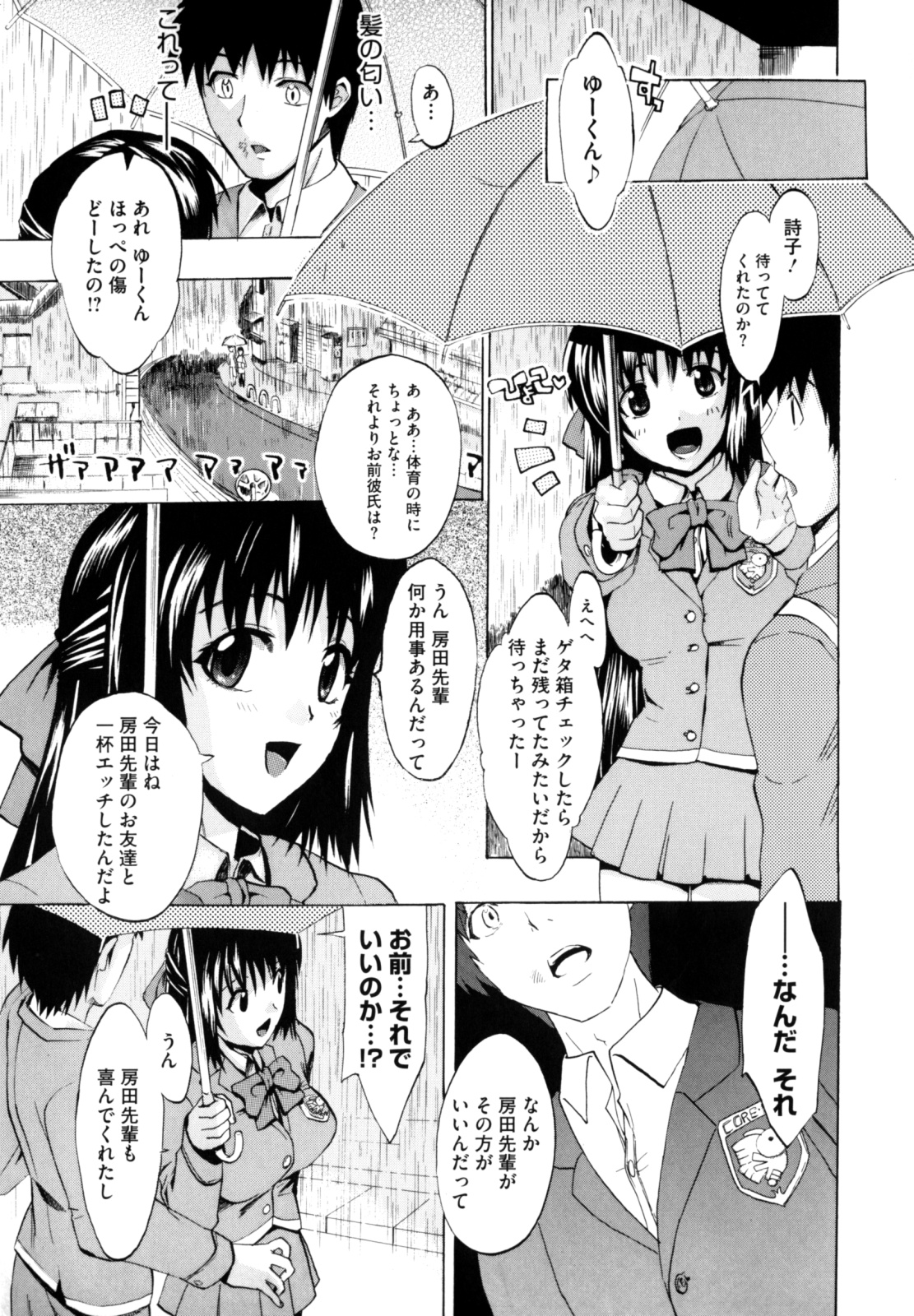[たけのこ星人] シアワセ少女