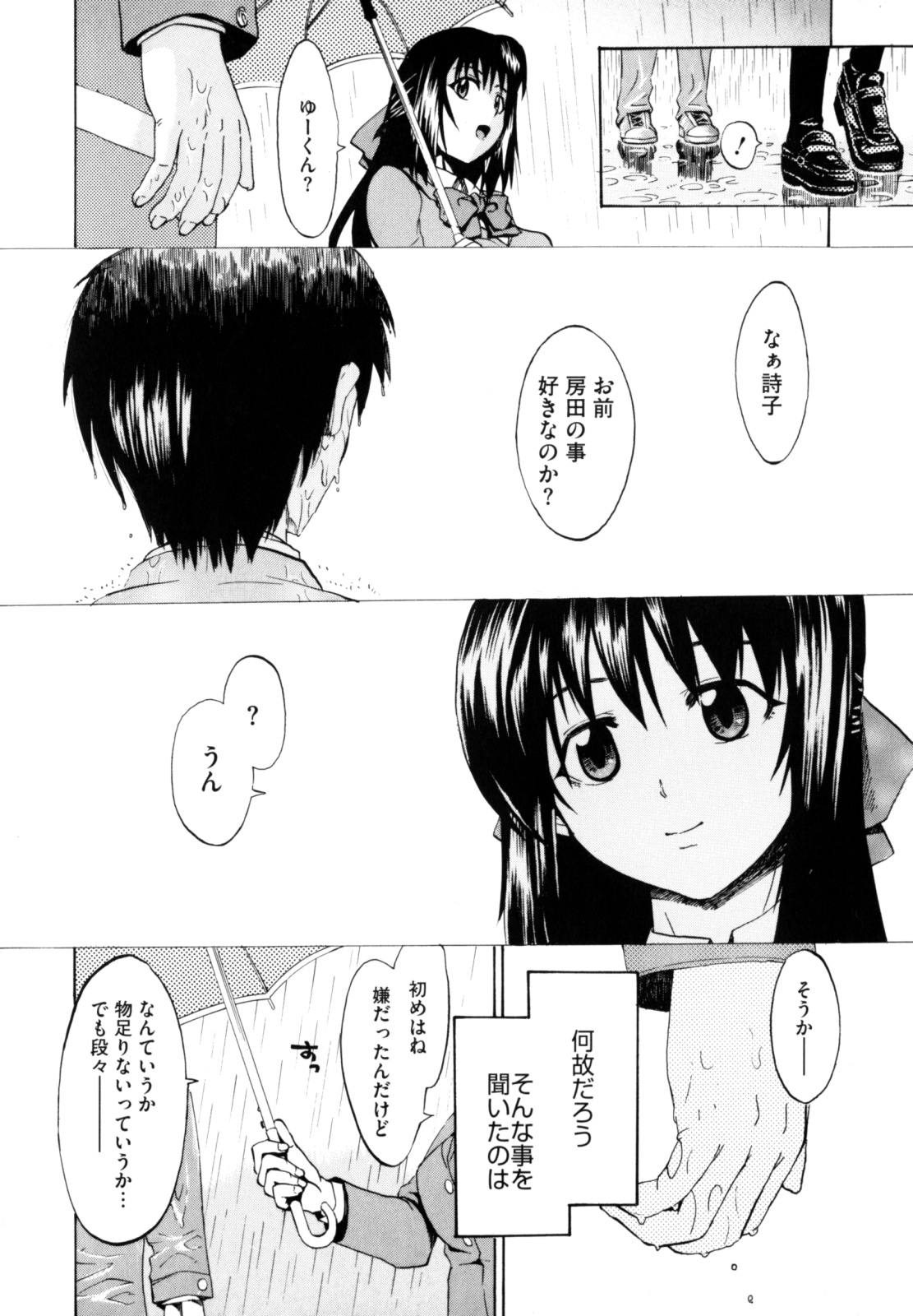 [たけのこ星人] シアワセ少女