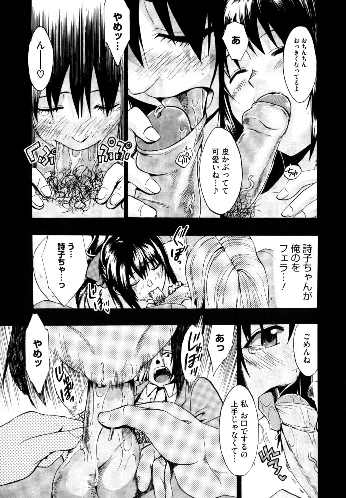 [たけのこ星人] シアワセ少女