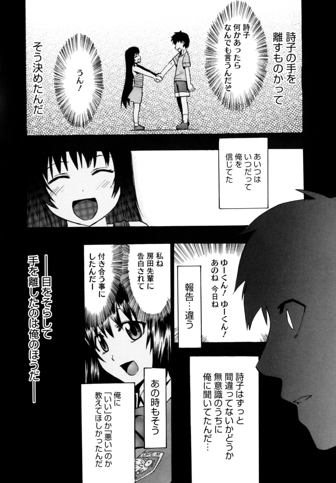 [たけのこ星人] シアワセ少女