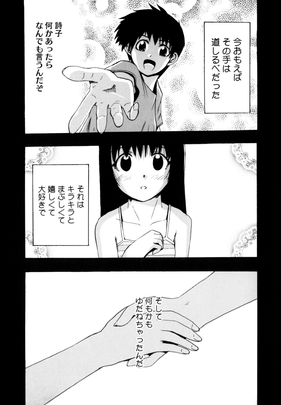 [たけのこ星人] シアワセ少女