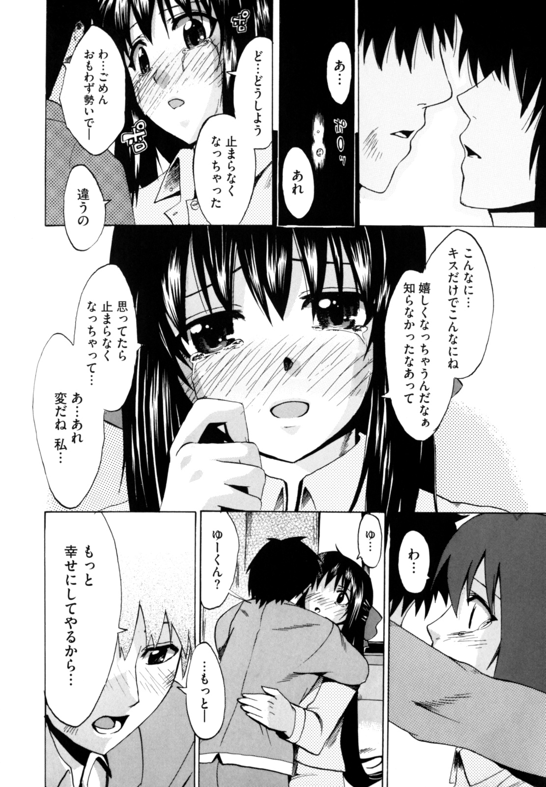 [たけのこ星人] シアワセ少女