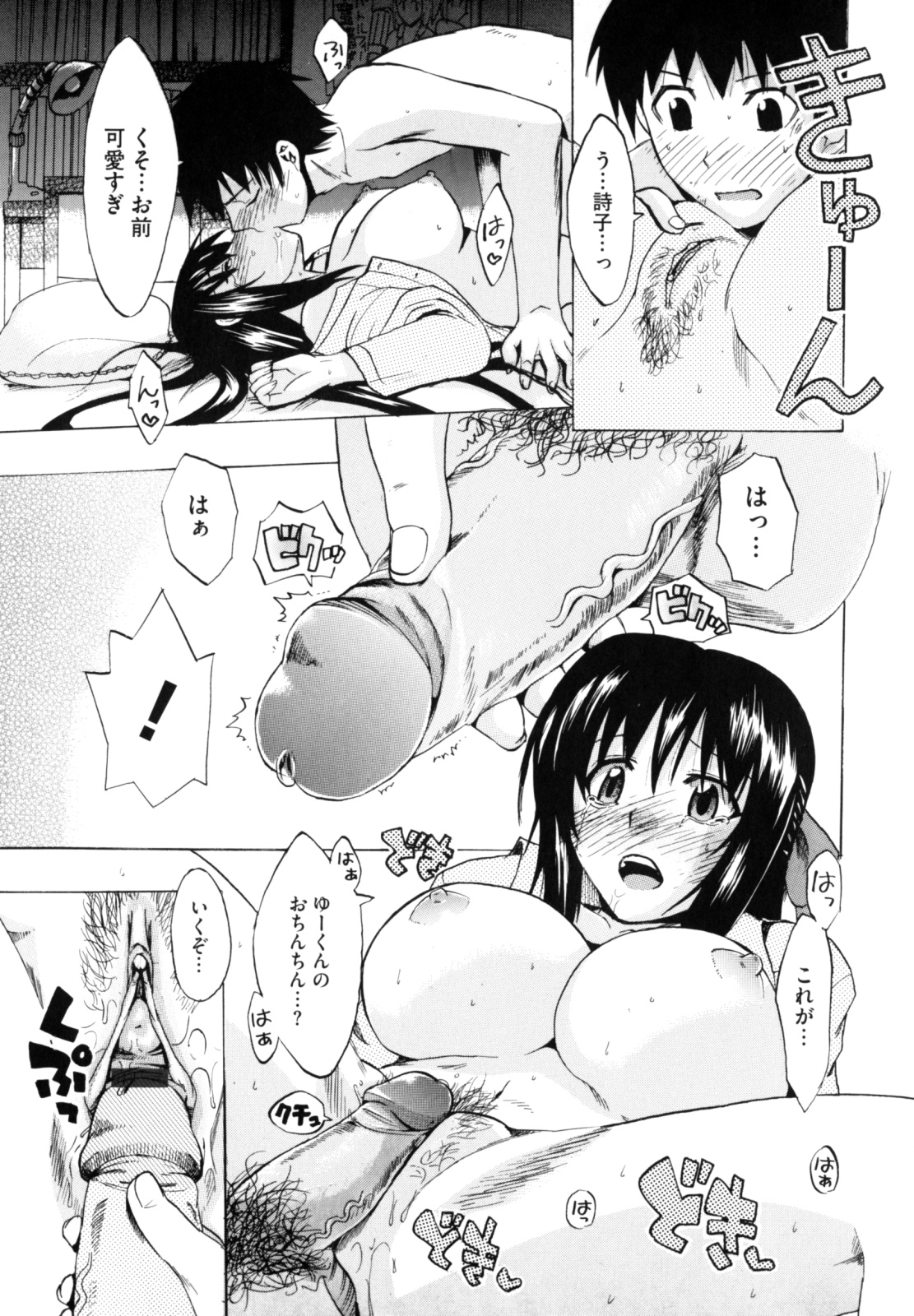 [たけのこ星人] シアワセ少女