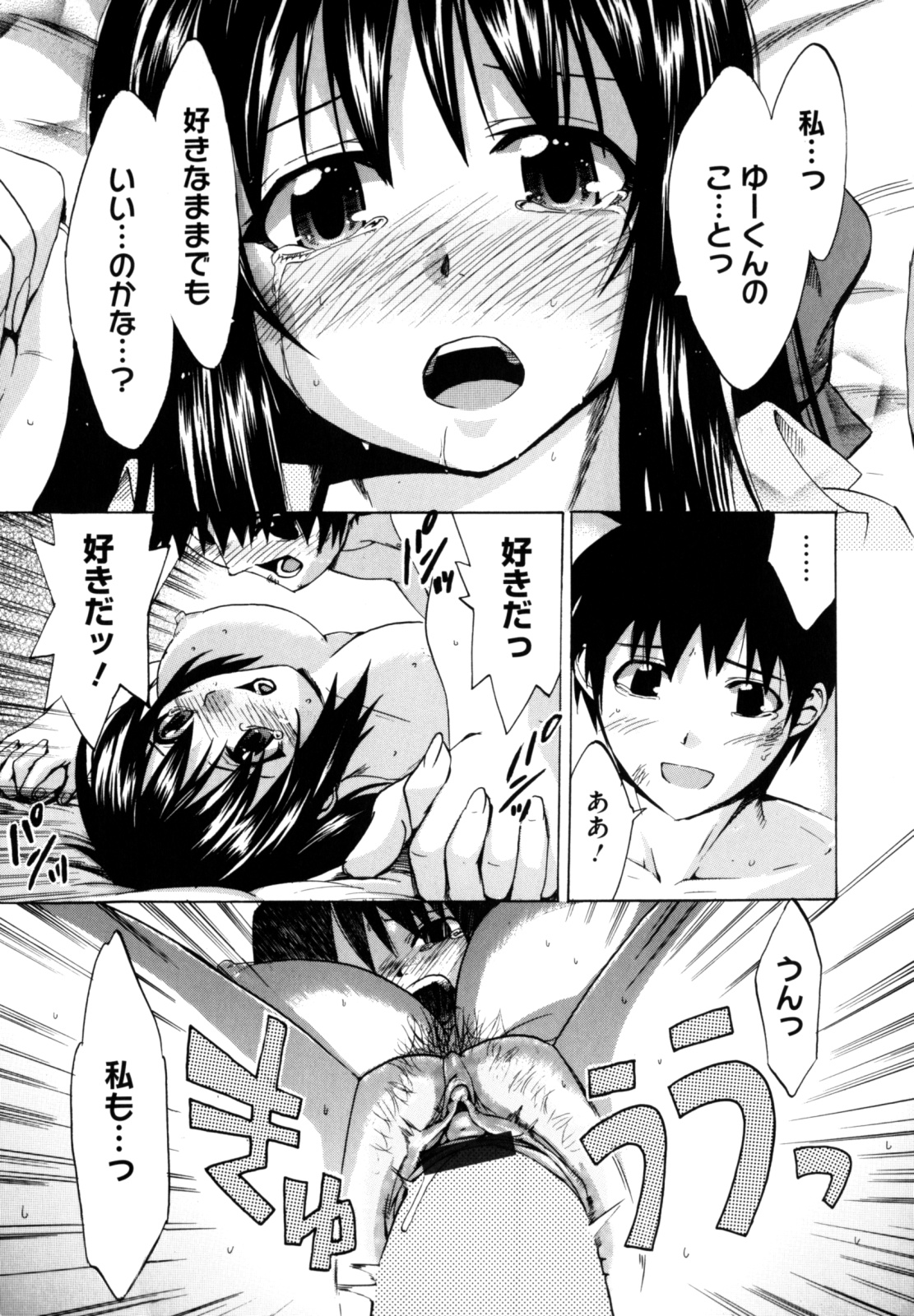 [たけのこ星人] シアワセ少女