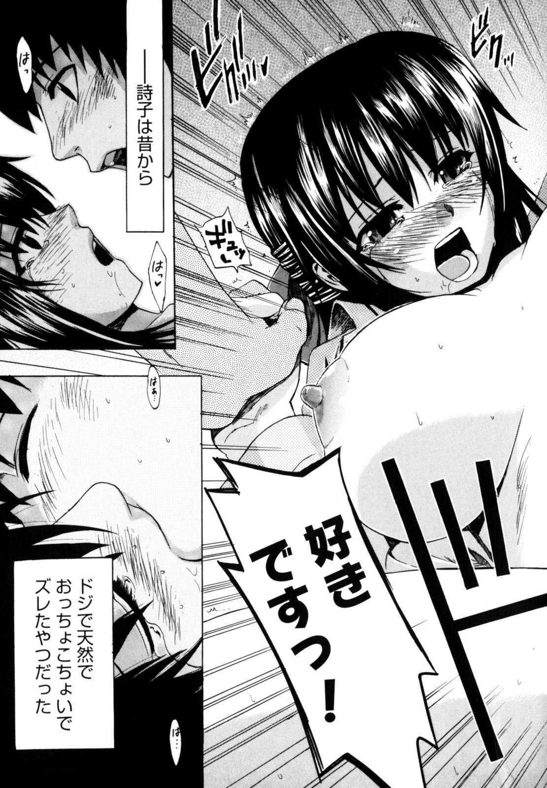 [たけのこ星人] シアワセ少女