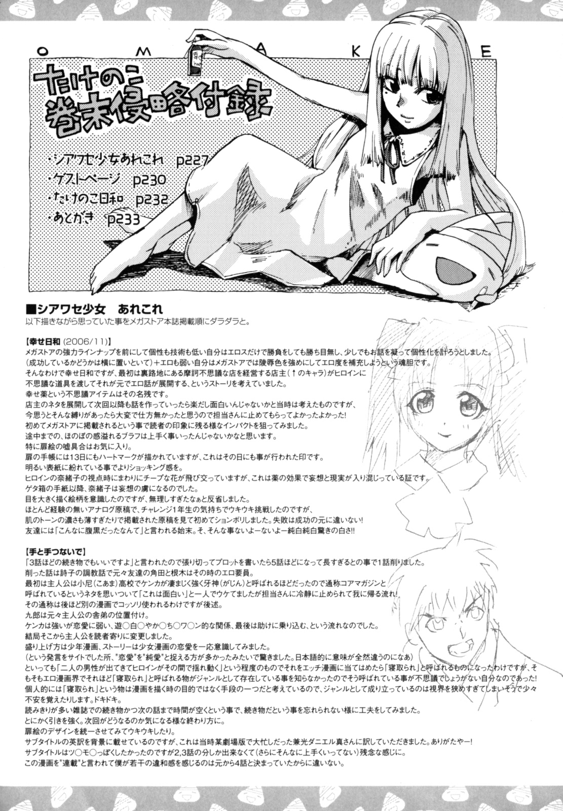 [たけのこ星人] シアワセ少女