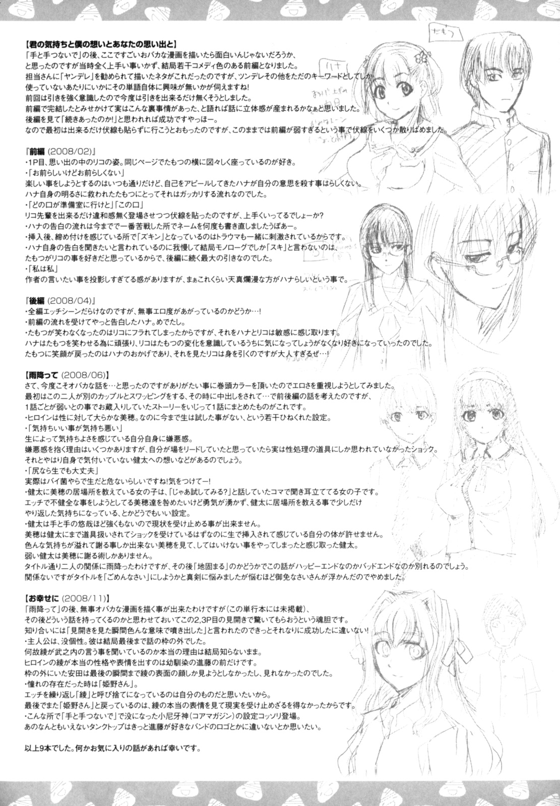 [たけのこ星人] シアワセ少女
