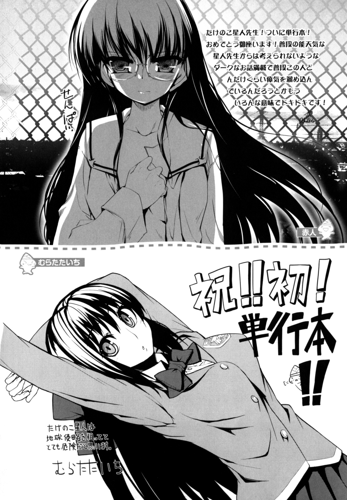 [たけのこ星人] シアワセ少女