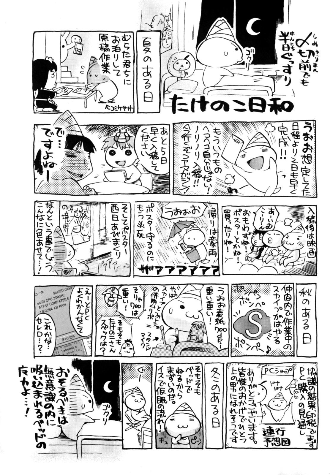 [たけのこ星人] シアワセ少女