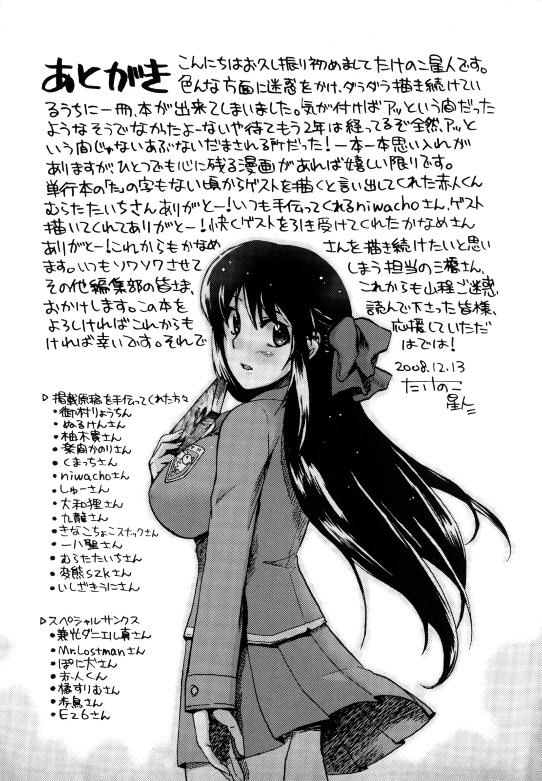[たけのこ星人] シアワセ少女