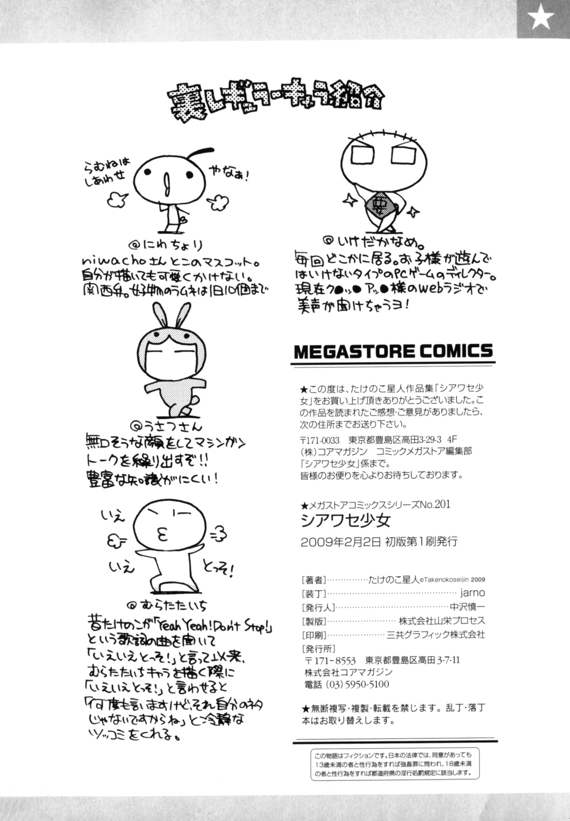 [たけのこ星人] シアワセ少女
