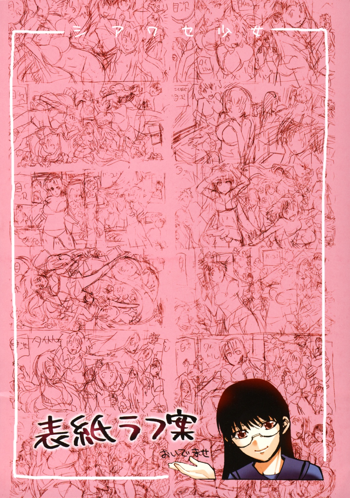 [たけのこ星人] シアワセ少女