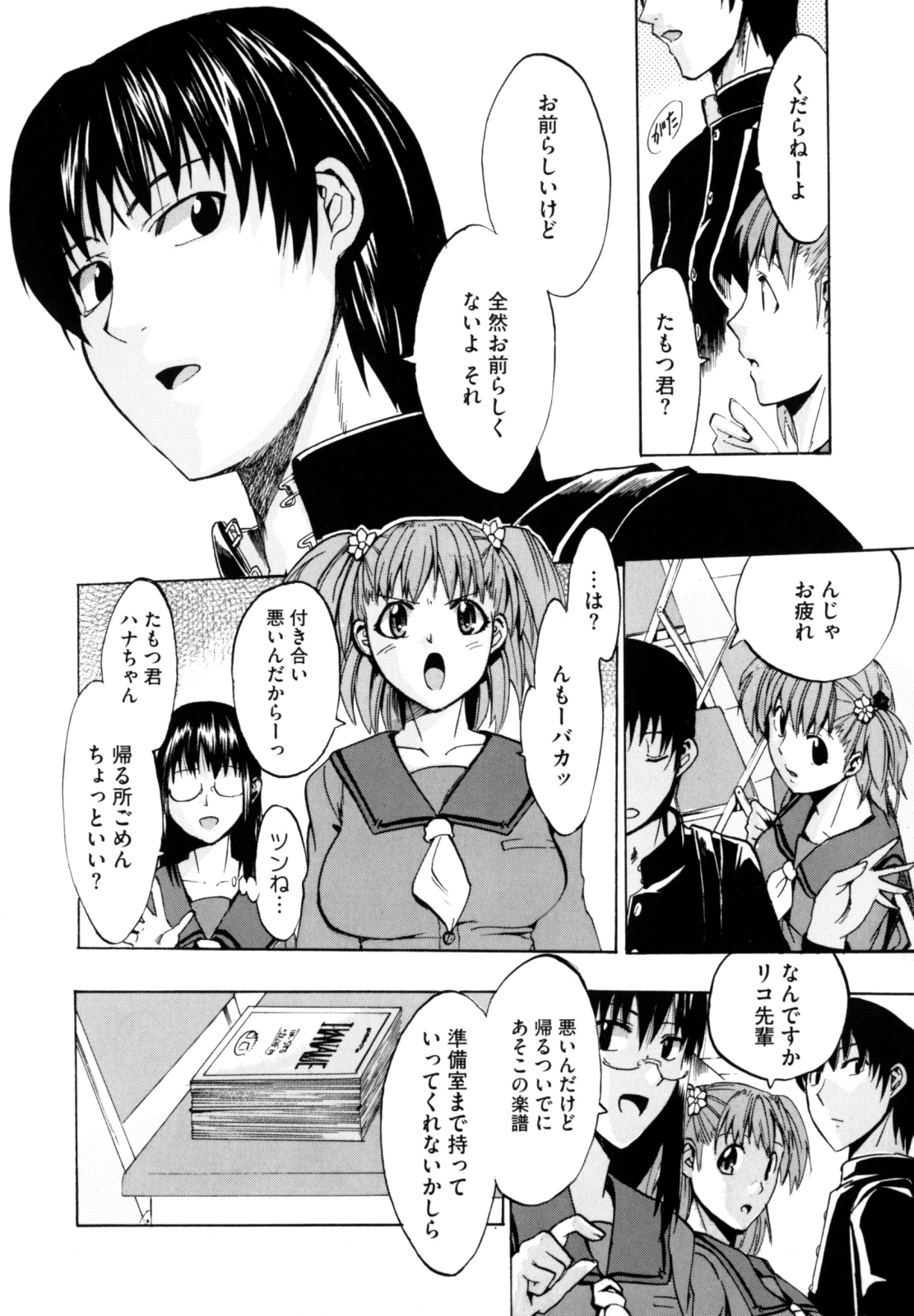 [たけのこ星人] シアワセ少女