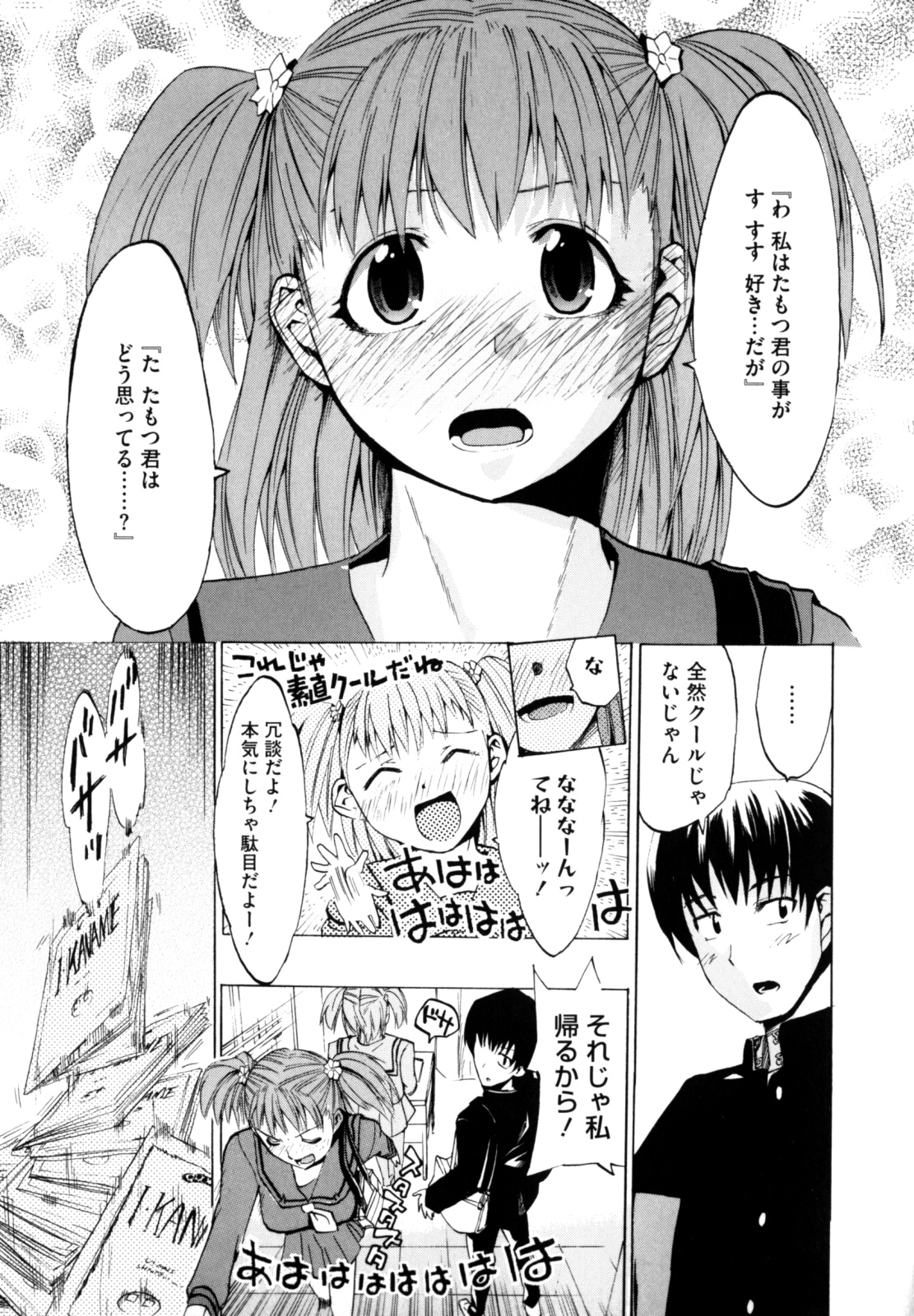 [たけのこ星人] シアワセ少女