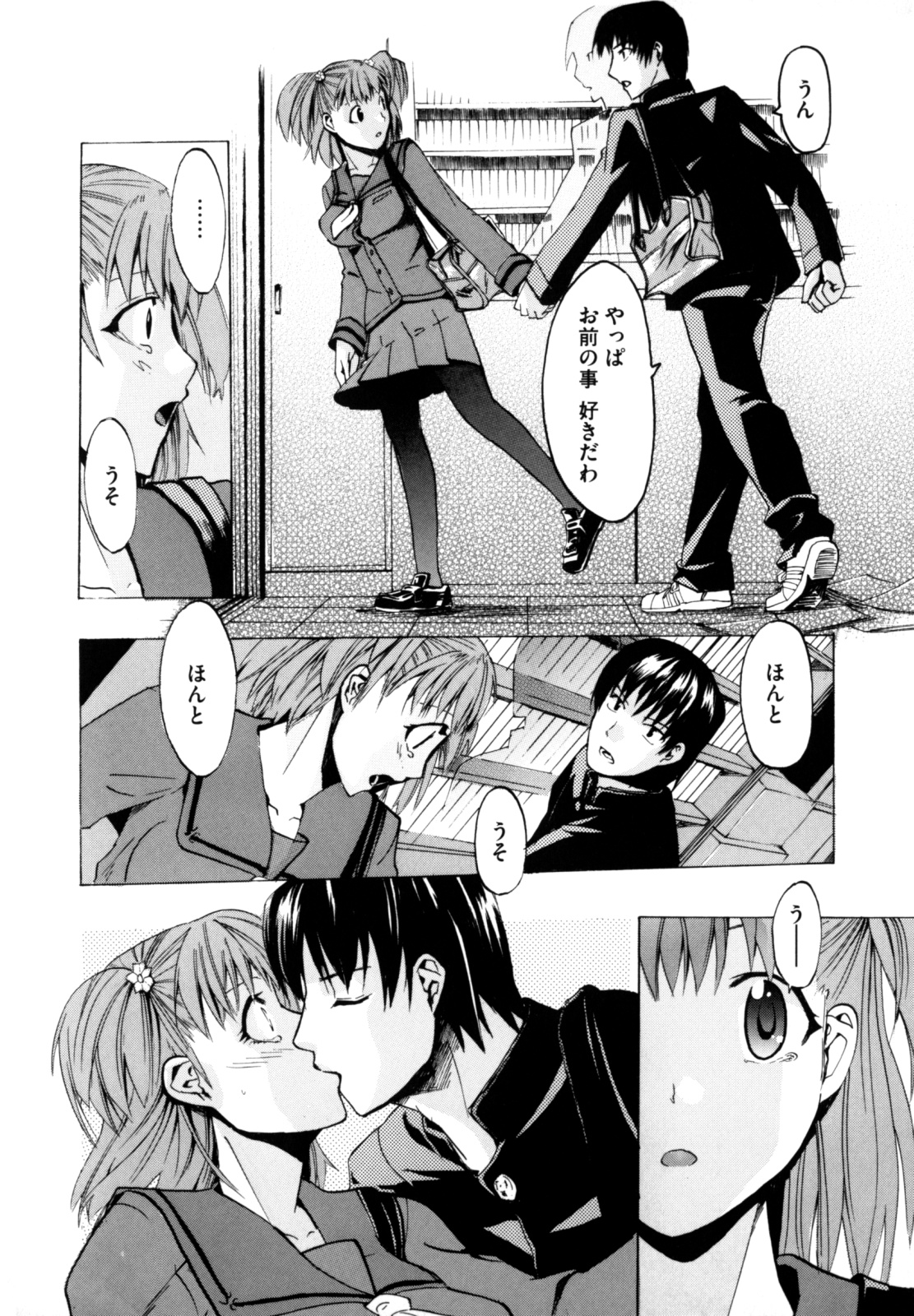 [たけのこ星人] シアワセ少女